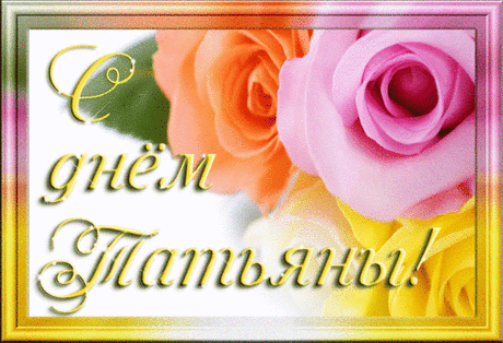 Плейкаст «С ДНЁМ АНГЕЛА, ТАТЬЯНА !! ДЛЯ ТЕБЯ ЗВУЧИТ ПЕСНЯ .. ТАНГО ДЛЯ ТАТЬЯНЫ. исп. ИГОРЬ БРАСЛАВСКИЙ»