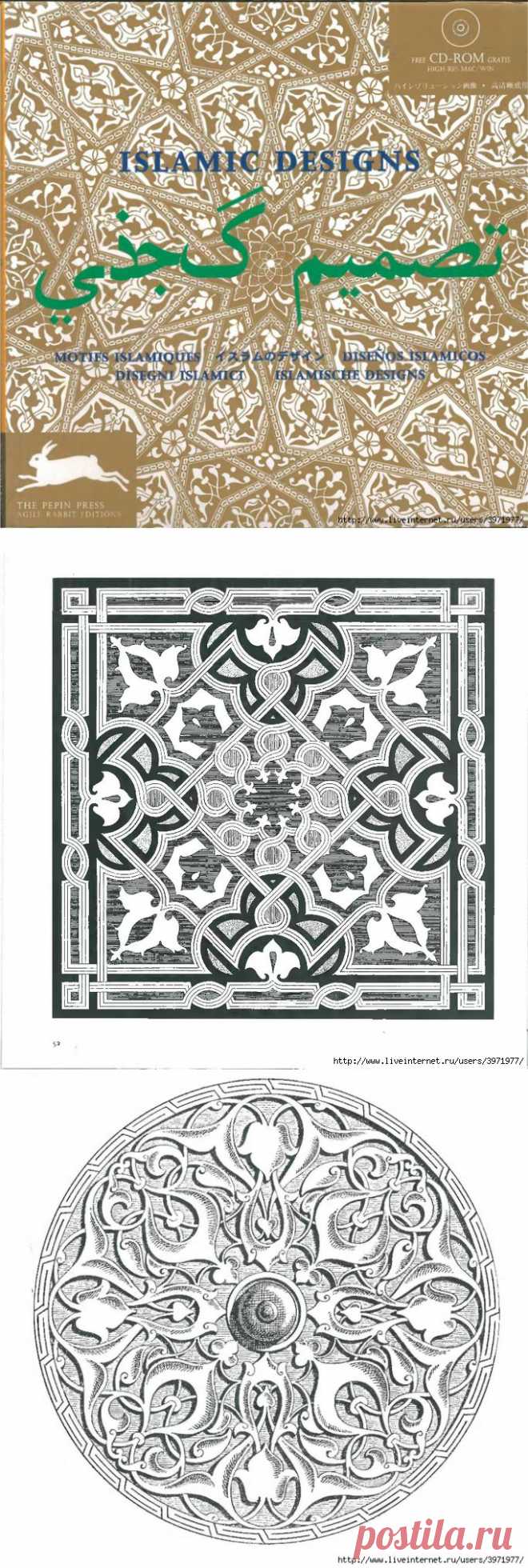 Islamic Designs. Часть 1.