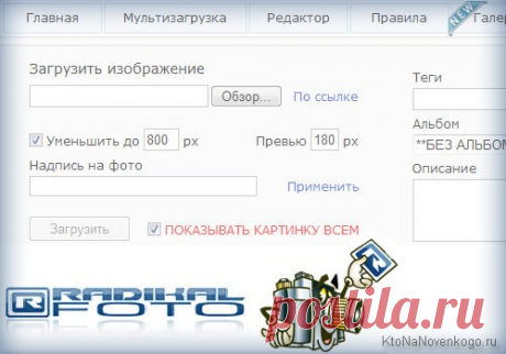 радикал фото - Самое интересное в блогах