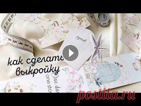 как сделать выкройку одежды для кукол как сделать выкройку одежды для кукол...