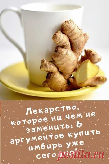 Лекарство, которое ни чем не заменить: 6 аргументов купить имбирь уже сегодня!
ромбы спицами крючком
текстильные броши
