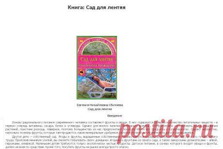 Книга: Сад для лентяя