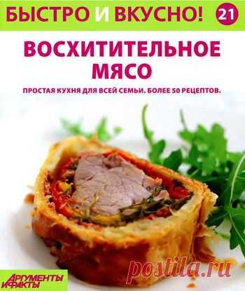 Быстро и вкусно! Восхитительное мясо.