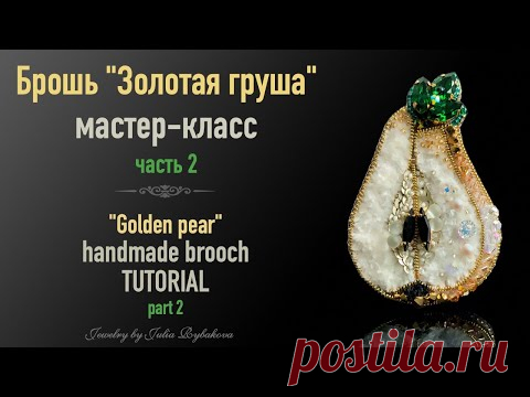 Как сделать брошь. Оформляем изнанку / How to make brooch. DIY Tutorial