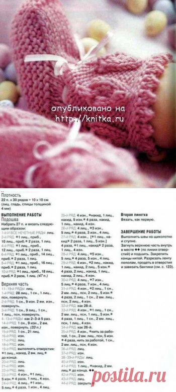 Розовые пинетки связанные спицами с описанием ,  Вязание для детей