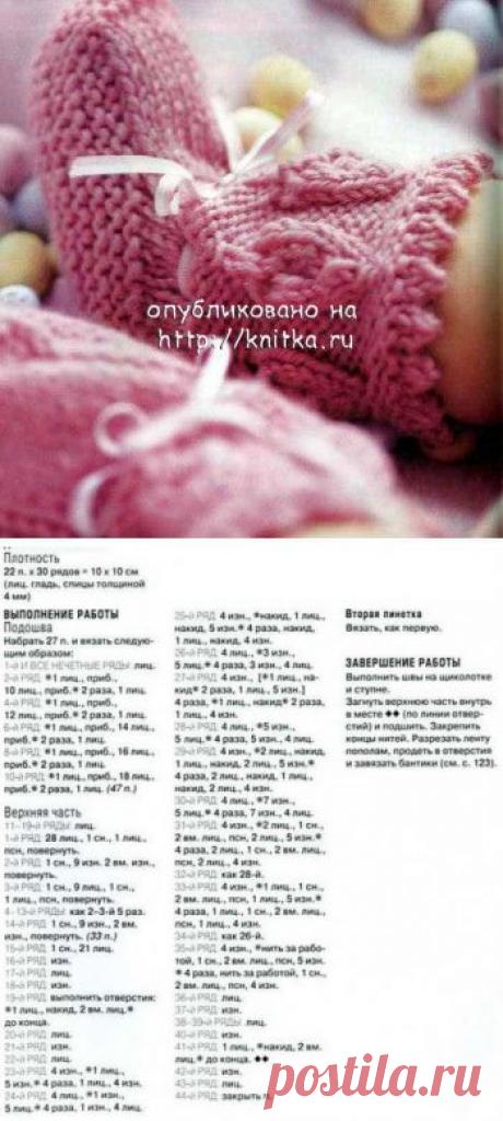 Розовые пинетки связанные спицами с описанием ,  Вязание для детей