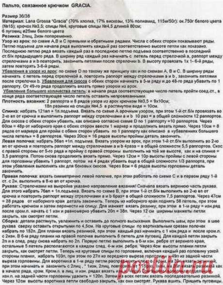 Ажурное пальто крючком