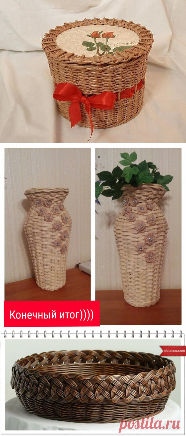 ПЛЕТЕНИЕ ИЗ ГАЗЕТ | Записи в рубрике плетение из газет | "Лучший способ избавиться от искушения-поддаться ему!"