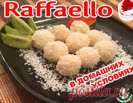 Конфеты "Рафаэлло" – кулинарный рецепт