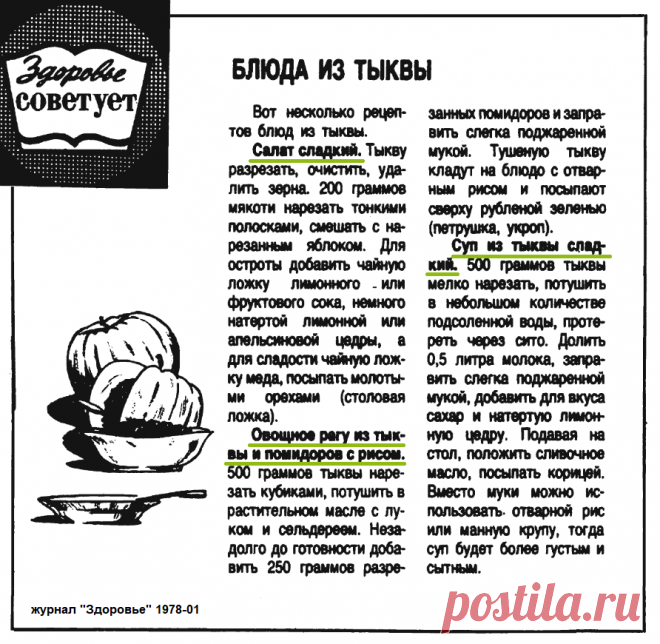 Блюда из тыквы