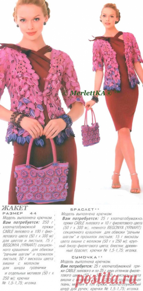 Жакет, браслет и сумка в технике гипюрного кружева - вязание крючком