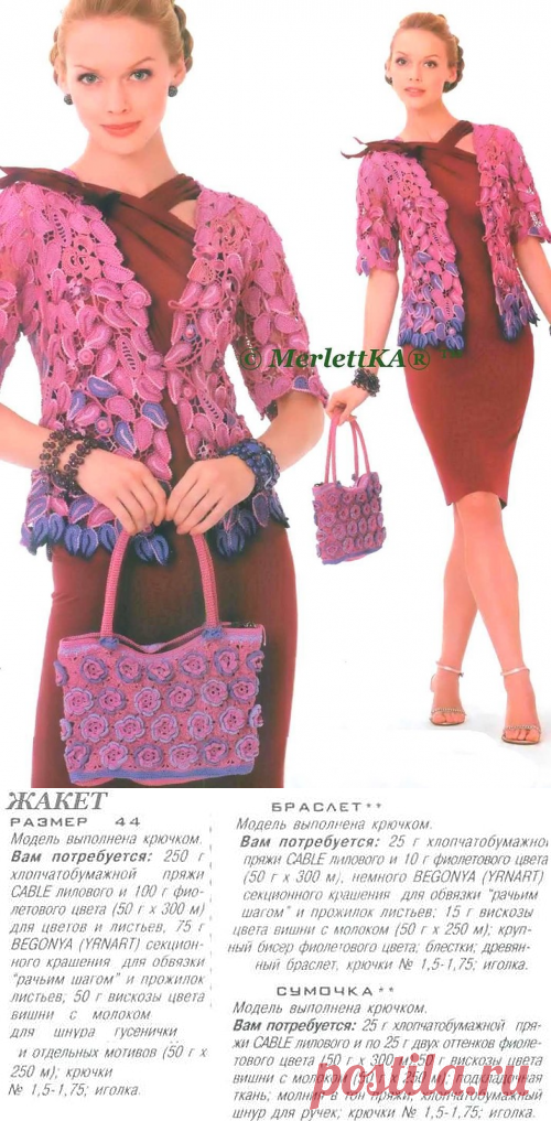 Жакет, браслет и сумка в технике гипюрного кружева - вязание крючком
