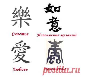 фен шуй иероглифы семейного благополучия - Поиск в Google