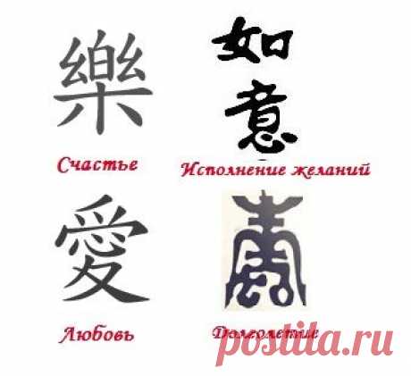 фен шуй иероглифы семейного благополучия - Поиск в Google