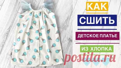 Как сшить детское платье из хлопка |TIM_hm|
Ссылка на видео 
https://youtu.be/s6czGxMs4As

Описание к видео 
Показать полностью…