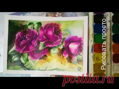 Как нарисовать веточку роз акварелью для начинающих