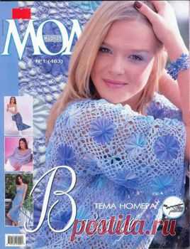 (463) Журнал Мод 2005_01.