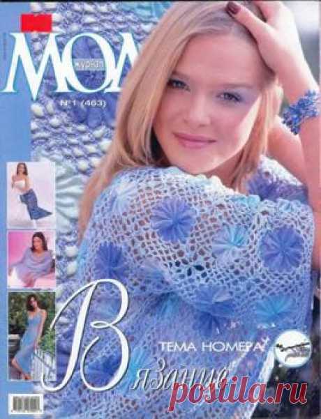 (463) Журнал Мод 2005_01.
