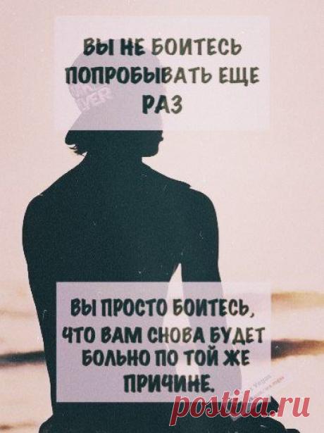 ... не иметь страхов