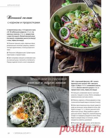 Весенний салат с корном и проростками. Теплый салат со стручковой фасолью и яйцом-пашот