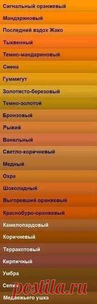 Названия цветов и оттенков