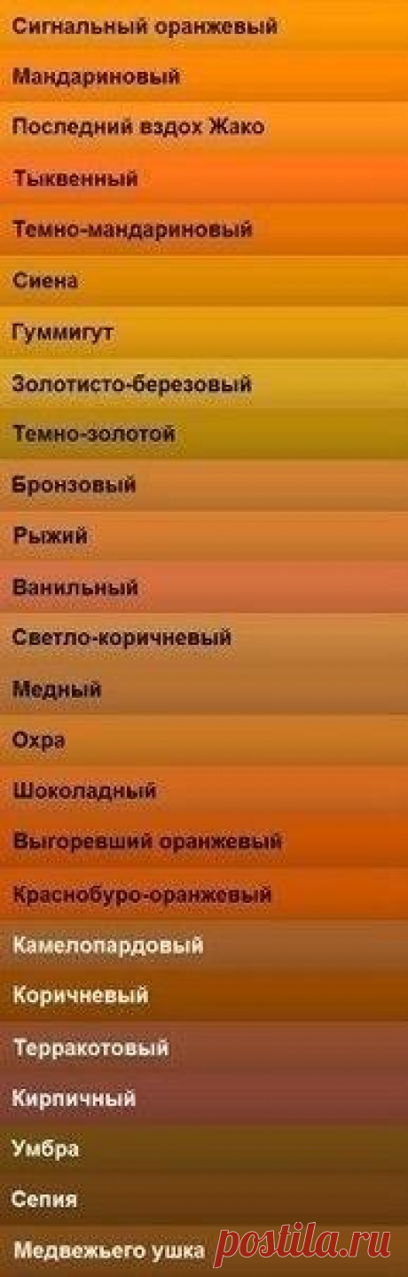 Названия цветов и оттенков