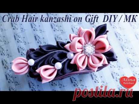 Краб для волос Канзаши на Подарок / Crab Hair kanzashi on Gift . DIY