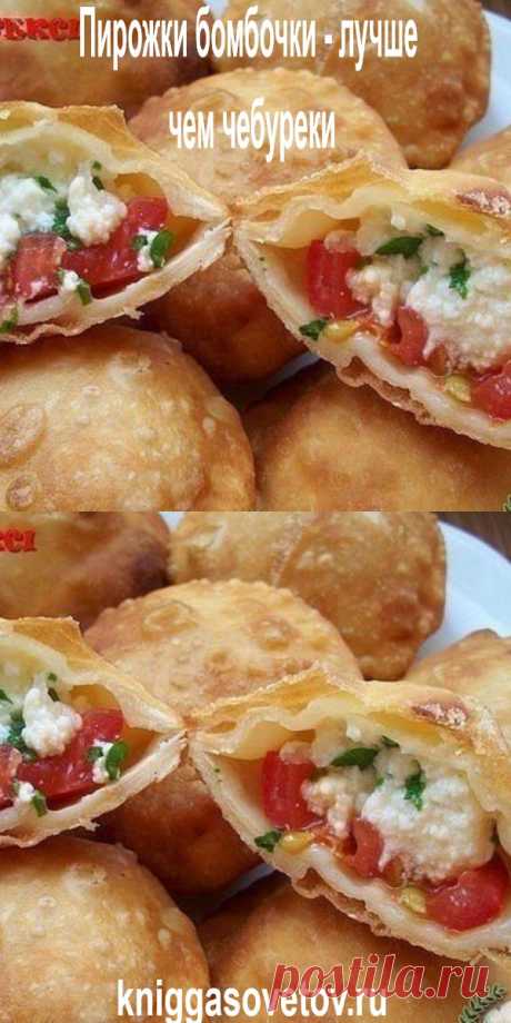 Пирожки бомбочки - лучше чем чебуреки - kniggasovetov.ru