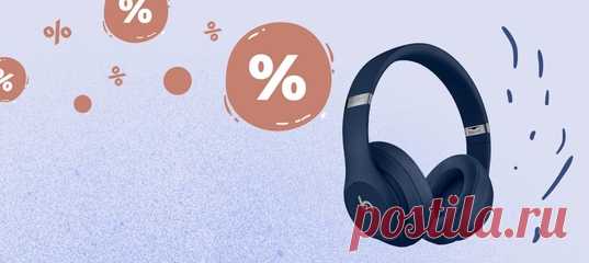 В сегодняшнем выпуске — скидки на смартфоны, онлайн-обучение, аудиотехнику, книги и другие товары.