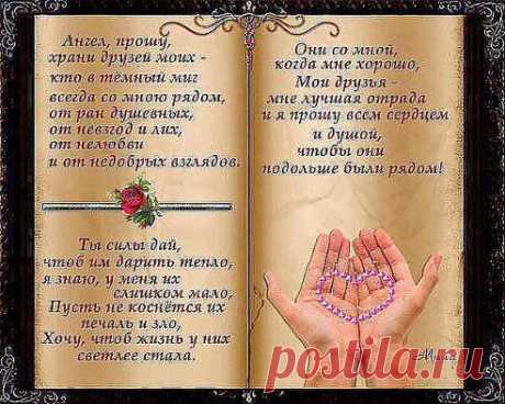 Всё, Что мы Посылаем в Жизнь Других Людей — Возвращается в Нашу Собственную... Сегодня я Хочу Пожелать Каждому из Вас Капельку Тепла, Которая бы Грела Вас Каждую Минуту...Несмотря ни на Что..