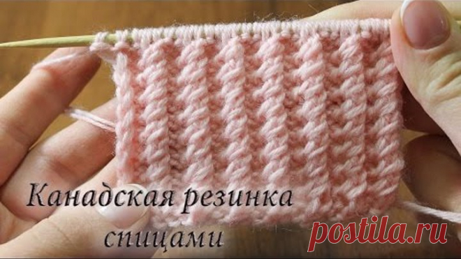 Канадская резинка спицами, как вязать Канадскую резинку |Rib knitting stitches  Красивая декоративная Канадская резинка спицами с подробным видео уроком как вязать Канадскую резинку + описание резинки на английском языке.  Rib knitting stitches  Knitted in a multiple of 3 + 2 sts Row 1 (RS, set up row): slip 1, *k1, p2, repeat from *, p1. Row 2 (WS, set up row):  slip 1, *k2, p1, repeat from *, p1. Row 3 (RS): slip 1, *k1, make one, p2, repeat from *, p1. Row 4 (WS): slip ...
