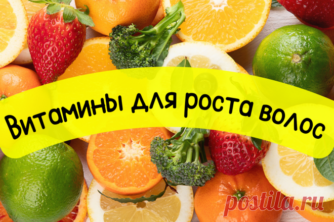 Как питание влияет на состояние наших волос. | Eva Lorman Beauty | Яндекс Дзен