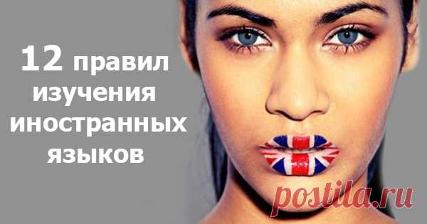 Как быстро выучить иностранный язык