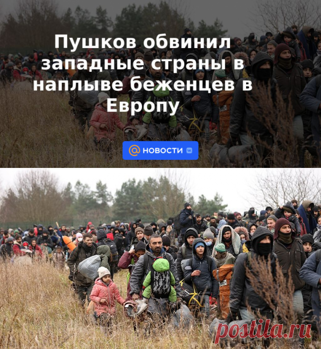 БЕЖЕНЦЫ ИЗ ИРАКА, СИРИИ, ЛИВИИ, АФГАНИСТАНА И УКРАИНЫ-Пушков обвинил западные страны в наплыве беженцев в Европу | 2 января 2023 - Новости Mail.ru
