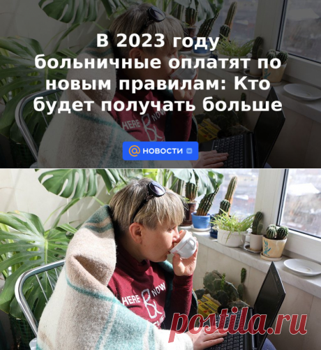 ПО СТАЖУ РАБОТЫ-В 2023 году больничные оплатят по новым правилам: Кто будет получать больше | 11 января 2023 - Новости Mail.ru