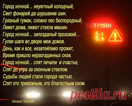 Город ночной (Наталья Песенько) / Стихи.ру - национальный сервер современной поэзии