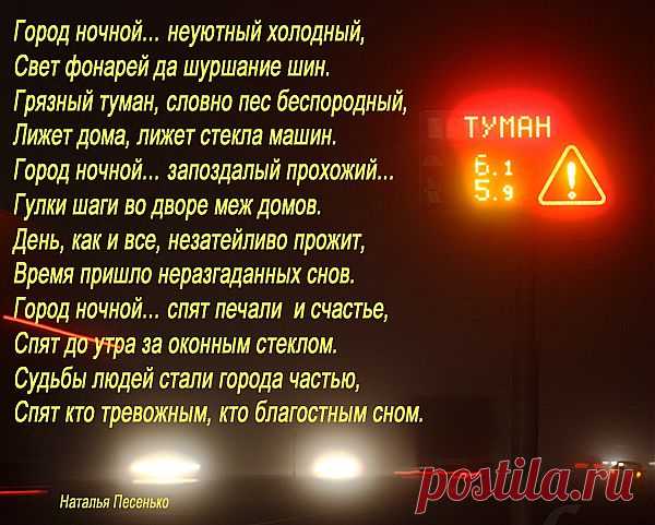 Город ночной (Наталья Песенько) / Стихи.ру - национальный сервер современной поэзии