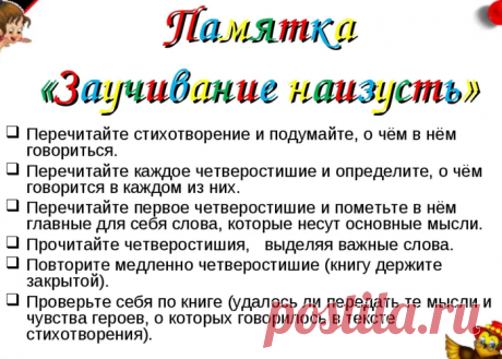 Учим стихи легко. Способы и методы заучивания стихотворений