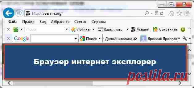 Где находится браузер в компьютере