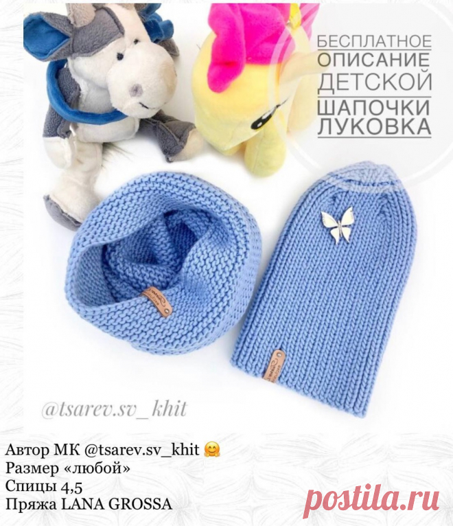 Вяжем детскую шапочку 