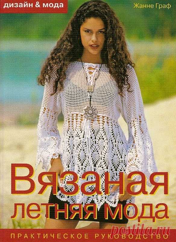 Вязаная летняя мода