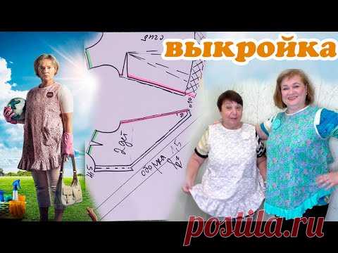 Фартук как в кино Построение выкройки 2 способа