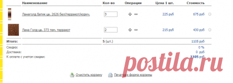 Оформление заказа - Интернет-магазин пряжи и товаров для рукоделия "Best for Me"