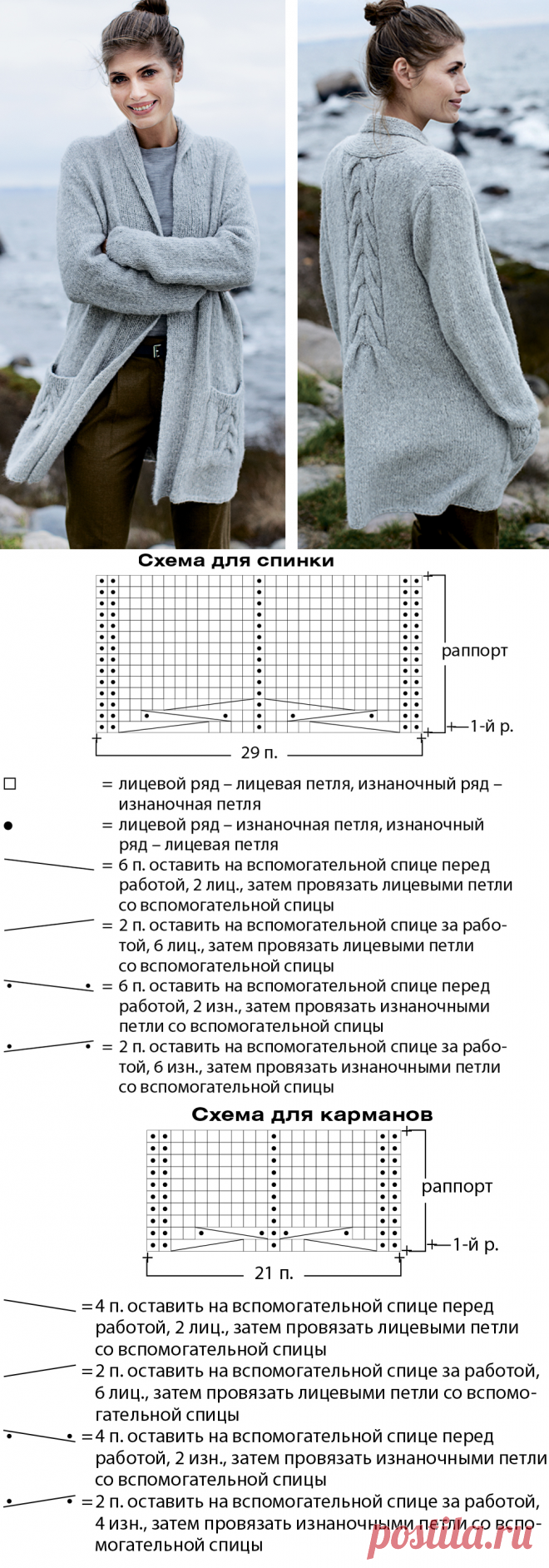 Кардиган с отделкой «косами»