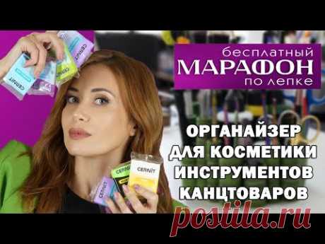 Органайзер для косметики/инструментов/канцтоваров своими руками. Первое задание марафона Cernit 5