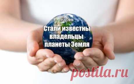 НОВЫЙ МИРОВОЙ ПОРЯДОК. ЧАСТЬ 2. Новый мировой порядок регламентирует способ взаимодействия людей планеты Земля в Эпохе Водолея для гармоничного взаимодействия.
Эксперимент дуальности на планете Земля был закончен 11.11.2015 г. когда Земля прошла активацию через Звездные Врата 11:11. После этой даты все человечество вступило в Эпоху Единства и Эру Водолея. То есть теперь война между мужчинами и женщинами закончилась и единоличное