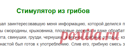 Стимулятор из грибов