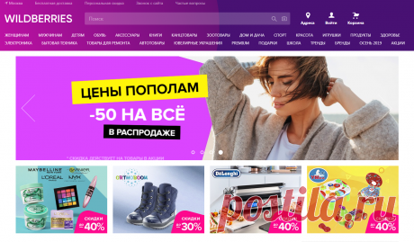 Программа лояльности магазина Wildberries: скидки по промокодам - Дисконтные карты