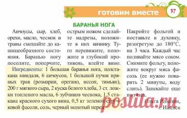 Баранья нога