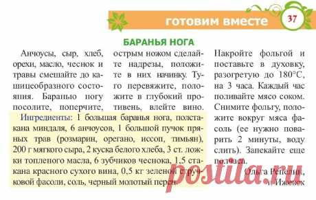 Баранья нога